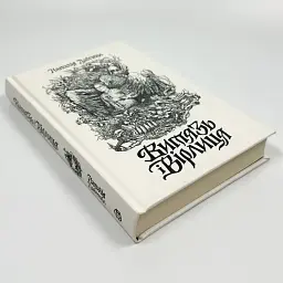 Витязь і Вірлиця - Довгопол Наталія | ЖОРЖ, книга українською, нова, тверда - мініатюра 2