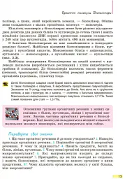 Біологія. Підручник. 9 клас - Костянтин Задорожний - мініатюра 14