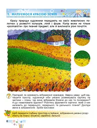 Мистецтво 4 клас - мініатюра 4