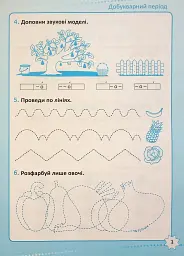 Репетитор. Українська мова. 1 клас. - мініатюра 4