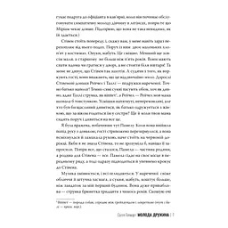 Молода дружина - Саллі Гепворт Видавництво РМ (9786178373634) - мініатюра 3