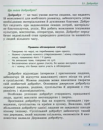 Здоров’я, безпека та добробут. 5 клас. Підручник - мініатюра 3