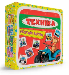 Розумні картки. Техніка. 30 карток - мініатюра 2