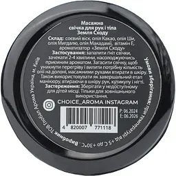 Парфумована масажна свічка Choice Aroma Terre D'orient із натурального соєвого воску (4820007771118) - мініатюра 3
