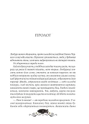 Остання обитель бунтарства - Ірина Грабовська - мініатюра 8