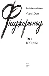Тиха місцина - мініатюра 4