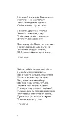 Барвінок на зрубі. Двокнижжя. Мед з полину. Поезії. Старовинні дощі: Верлібри. - мініатюра 2