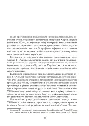 Ольга Петлюра в українській історії: життєпис та епістолярій 20-50-х рр. XX ст. - мініатюра 18