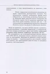 Дитина із труднощами у навчанні - мініатюра 11