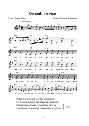 Музика. Мелодії осені - Микола Ведмедеря - мініатюра 4