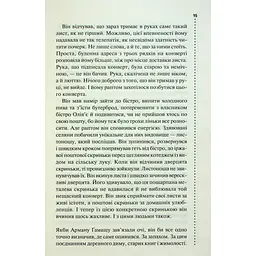 Правило проти вбивства. 4 - Луїза Пенні КСД (9786171513846) - мініатюра 10