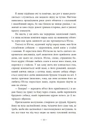 Під зіркою, що танцює - Лаура Вуд - мініатюра 9