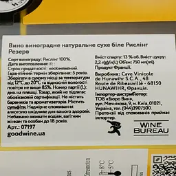 Вино Hunawihr Riesling Reserve, біле, сухе, 13,5%, 0,75 л (7197) - мініатюра 4