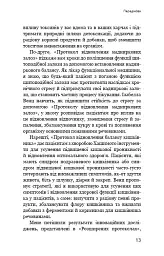 Протокол Хашимото. 90-денна програма відновлення здоров’я щитоподібної залози - мініатюра 9