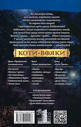 Коти-вояки. Вогонь і крига - мініатюра 2