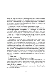 Єресь. Ісус Христос та інші сини божі - Кетрін Ніксі - мініатюра 7