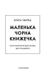 Маленька чорна книжечка - мініатюра 3