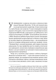 Справа часу. Чого мене навчило мистецтво варити пиво - мініатюра 11