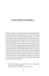 Винен не вбивця… Зустріч випускників - Франц Верфель - мініатюра 4