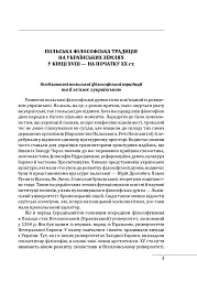 Історія філософії: Україна. Від початків до часів незалежності. Том 2 - Петро Кралюк - мініатюра 6