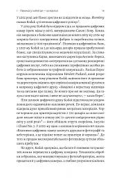 Перемогти у правильній грі. Як наступати, захищатися й досягати результатів у мінливому світі - Рон Аднер - мініатюра 7