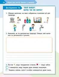 STEM-Старт. Зошит для учня. Наука про життя. 3 клас - мініатюра 11