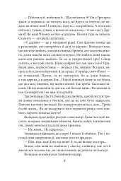 Волинь. Частина 3. Юність Василя Шеремети - Улас Самчук - мініатюра 7