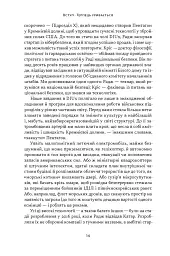 Підрозділ Х. Як співпраця Пентагону з Кремнієвою долиною змінює майбутнє війни - Радж Шах - мініатюра 5