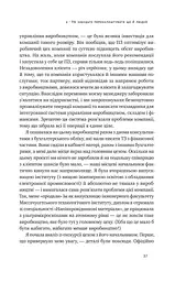 Вибачте, я зруйнувала вашу компанію - мініатюра 11