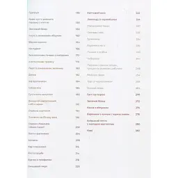 Книга Моя кухня - Даша Малахова Yakaboo Publishing (9786177544714) - мініатюра 4