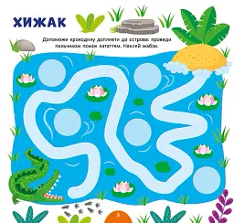 Тварини світу. Моя перша енциклопедія + наліпки - Світлана Сіліч - мініатюра 3