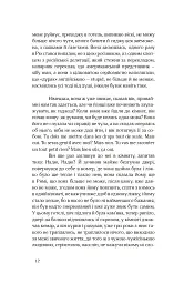 Синхрон - Інґеборґ Бахман - мініатюра 9