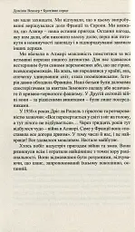 Бунтівне серце - мініатюра 7