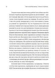 Мозаїка спогадів - мініатюра 8