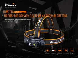 Налобний ліхтар Fenix HM70R - мініатюра 7