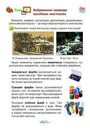 Мистецтво. Підручник інтегрованого курсу для 2 класу - Володимир Островський - мініатюра 10