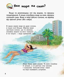 Океани та моря. Енциклопедія дошкільника С614055У - мініатюра 7
