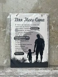 Дерев'яний постер "Правила для мого Сина " 24x30 см, табличка декор - мініатюра 3