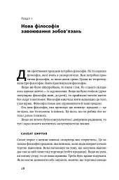 Інструкція ефективного продажника. Мистецтво завершення угод - мініатюра 10