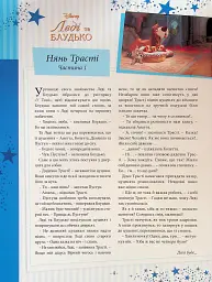 101 казка про пригоди - мініатюра 10