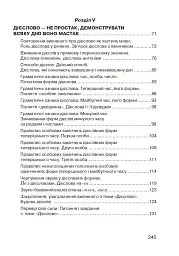 Цікава граматика для допитливого Гнатика. 4 клас. Частина 2 - Мирослава Чорна - мініатюра 8