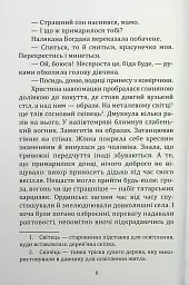 Шалена Богдана - Віктор Васильчук - мініатюра 5