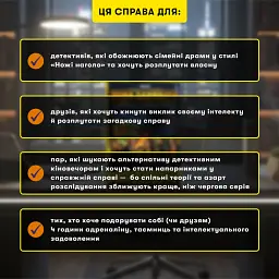 Детективна гра-розслідування «Ціна заповіту» - мініатюра 10