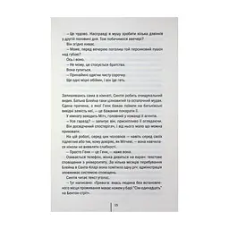 Книга Батьківські вихідні - Алекс Фінлі КСД (9786171518841) - мініатюра 9