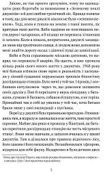 Коли я впала з неба. Як джунглі повернули мені життя - мініатюра 3