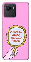 Чохол Demsky Все добре для Realme C30
