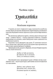 Залізний король - Моріс Дрюон - мініатюра 2