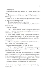 Віднови мене. Книга 4 - мініатюра 4