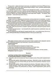Матеріали до уроків. Пізнаємо природу. 5 клас - мініатюра 5