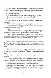 Ніщо не вічне - Сідні Шелдон - мініатюра 8